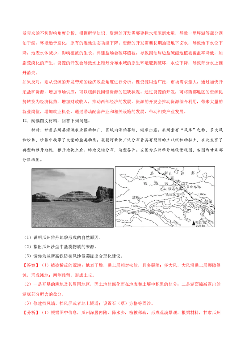 地理微考点：雅丹地貌的形成过程图-备战2023年高考总复习地理微考点狙击与专项突破_9.2025地理总复习_2023年新高考复习资料_专项复习_备战2023年高考地理总复习微考点狙击与专项测练