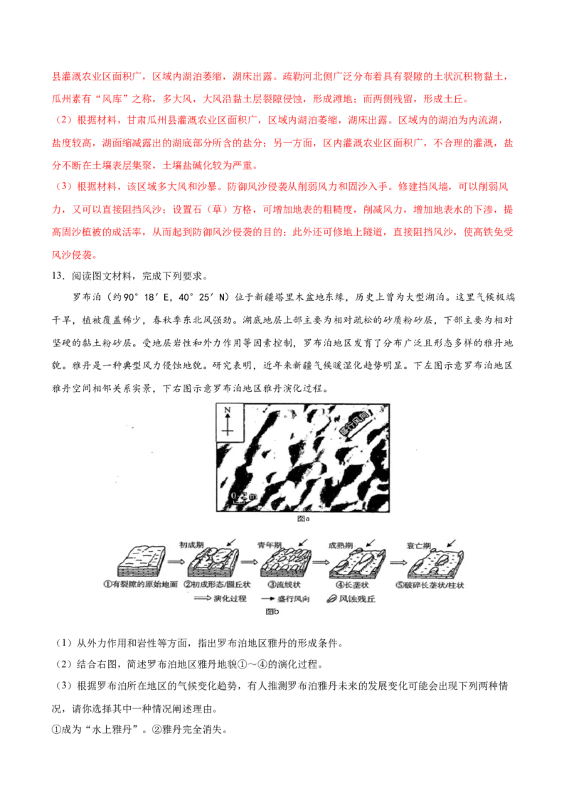 地理微考点：雅丹地貌的形成过程图-备战2023年高考总复习地理微考点狙击与专项突破_9.2025地理总复习_2023年新高考复习资料_专项复习_备战2023年高考地理总复习微考点狙击与专项测练
