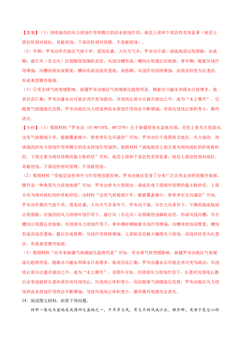 地理微考点：雅丹地貌的形成过程图-备战2023年高考总复习地理微考点狙击与专项突破_9.2025地理总复习_2023年新高考复习资料_专项复习_备战2023年高考地理总复习微考点狙击与专项测练
