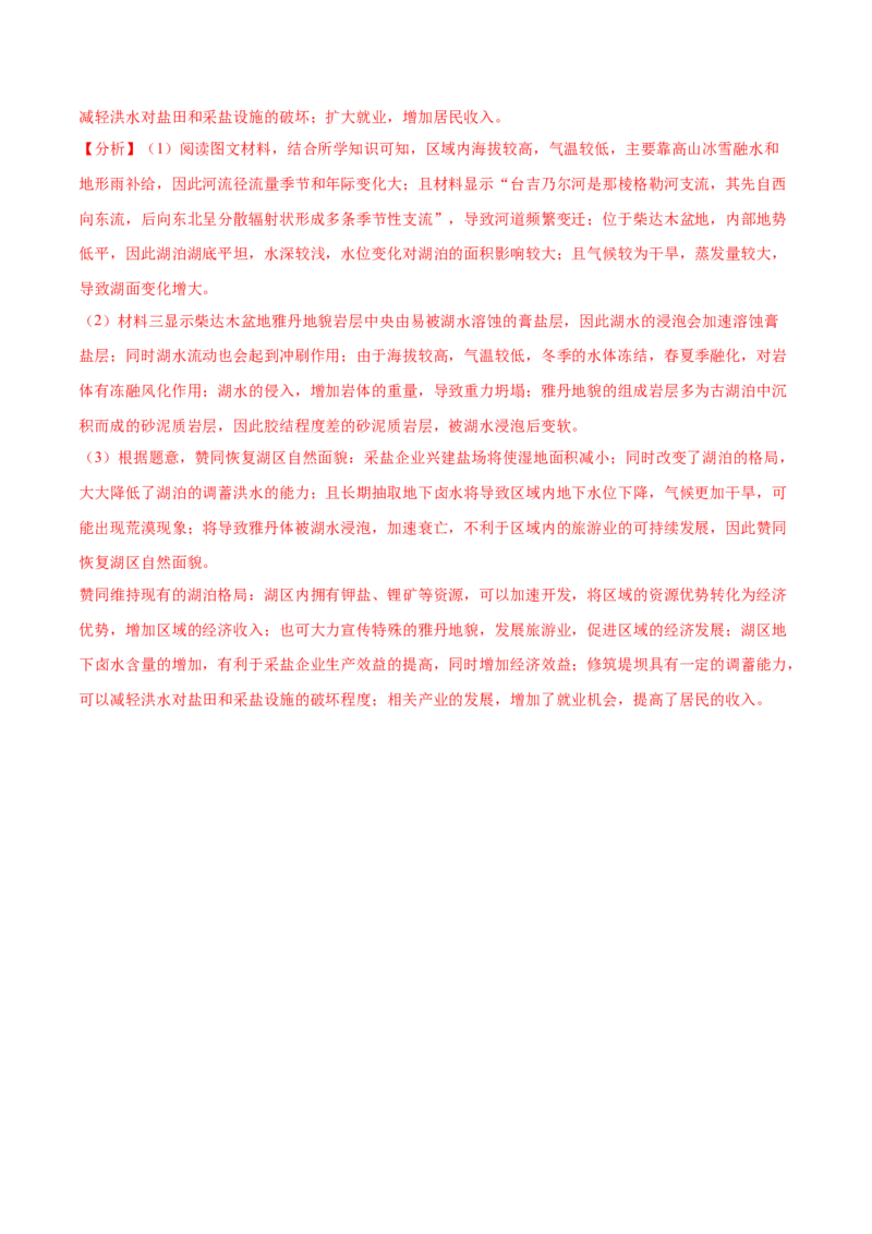 地理微考点：雅丹地貌的形成过程图-备战2023年高考总复习地理微考点狙击与专项突破_9.2025地理总复习_2023年新高考复习资料_专项复习_备战2023年高考地理总复习微考点狙击与专项测练