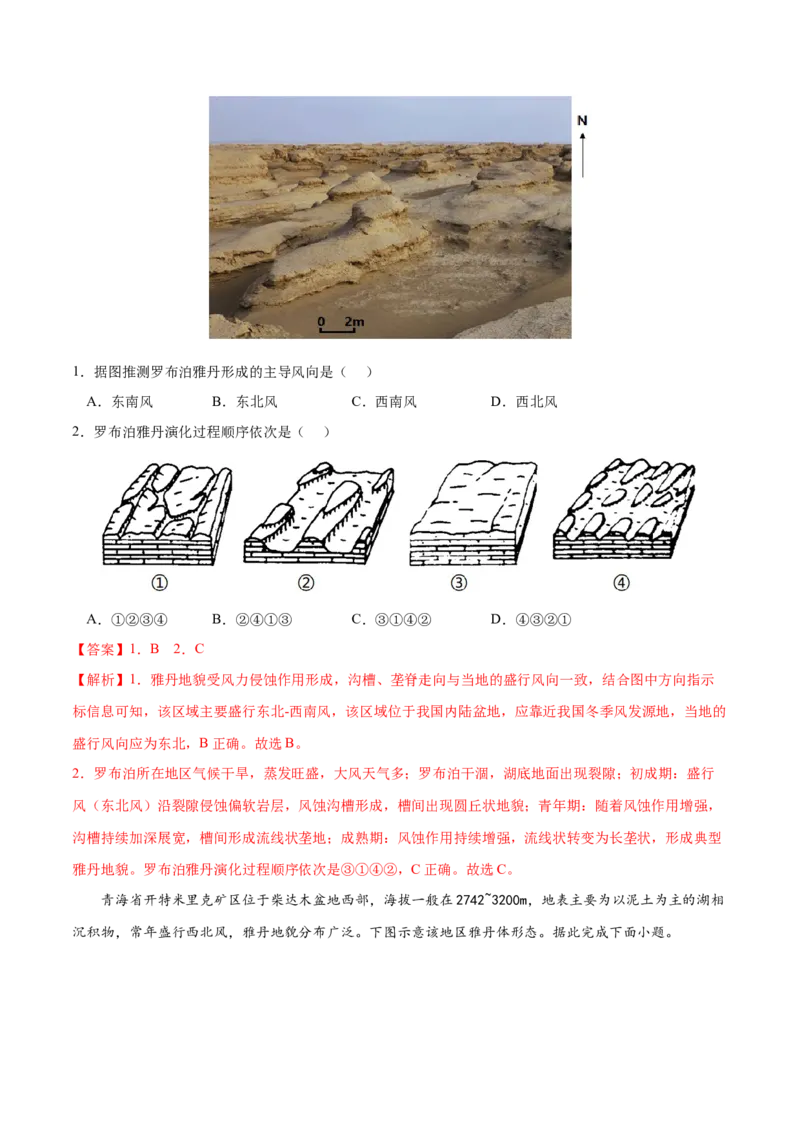地理微考点：雅丹地貌的形成过程图-备战2023年高考总复习地理微考点狙击与专项突破_9.2025地理总复习_2023年新高考复习资料_专项复习_备战2023年高考地理总复习微考点狙击与专项测练