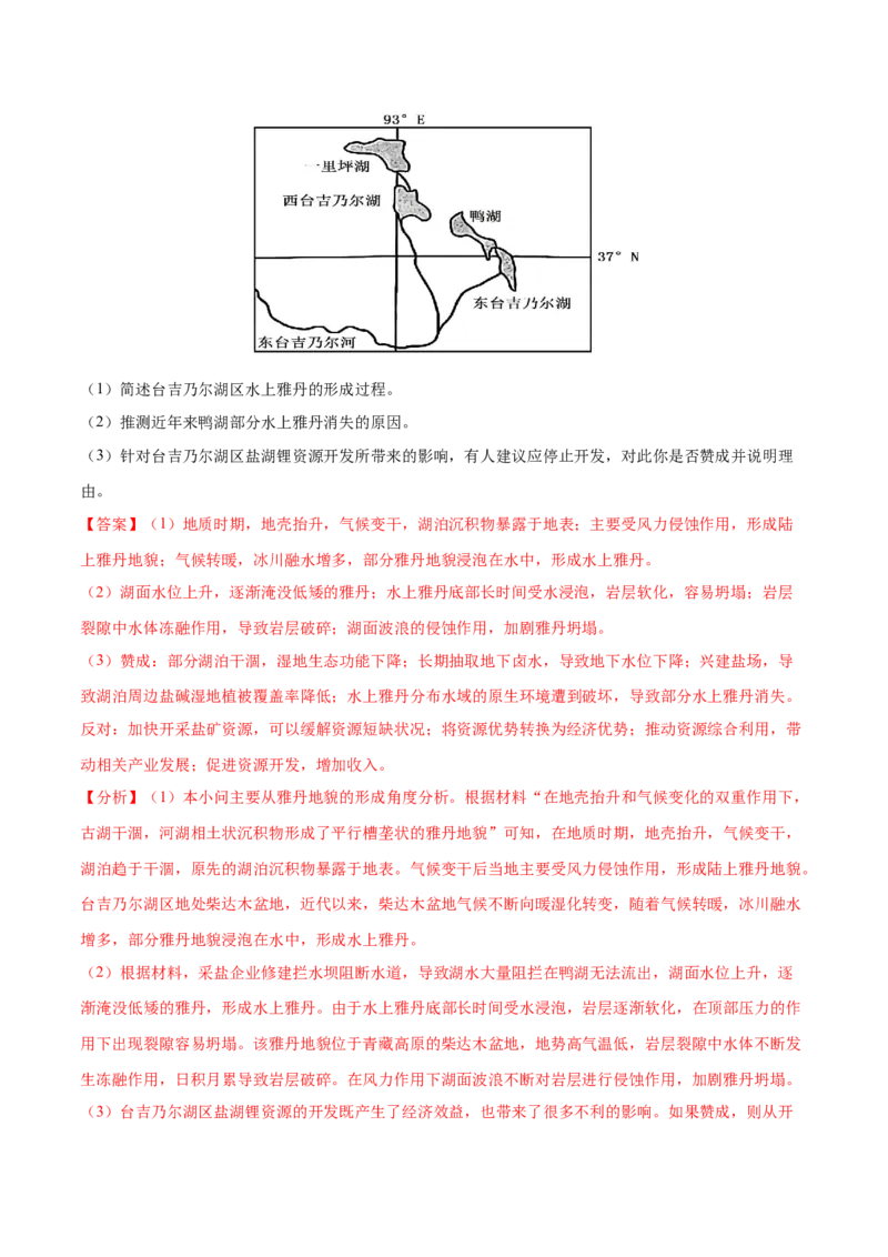 地理微考点：雅丹地貌的形成过程图-备战2023年高考总复习地理微考点狙击与专项突破_9.2025地理总复习_2023年新高考复习资料_专项复习_备战2023年高考地理总复习微考点狙击与专项测练