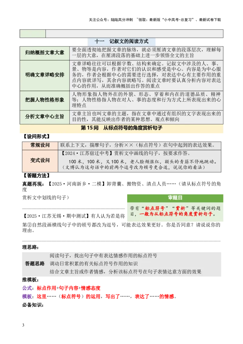 记叙性文章第15问原卷版-备战2026中考语文阅读文法剖析演练_02中考总复习（2026版更新中）_01-语文-中考总复习_2026年中考复习（更新中）_备战2026中考语文阅读文法剖析演练
