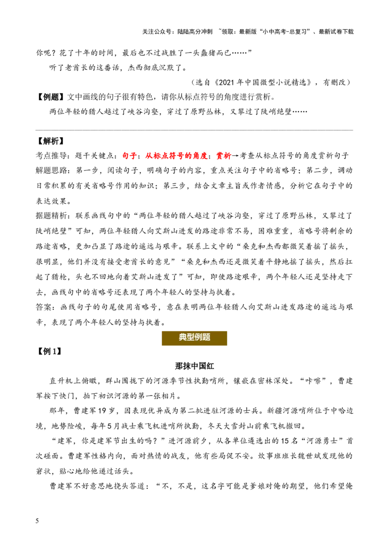 记叙性文章第15问原卷版-备战2026中考语文阅读文法剖析演练_02中考总复习（2026版更新中）_01-语文-中考总复习_2026年中考复习（更新中）_备战2026中考语文阅读文法剖析演练