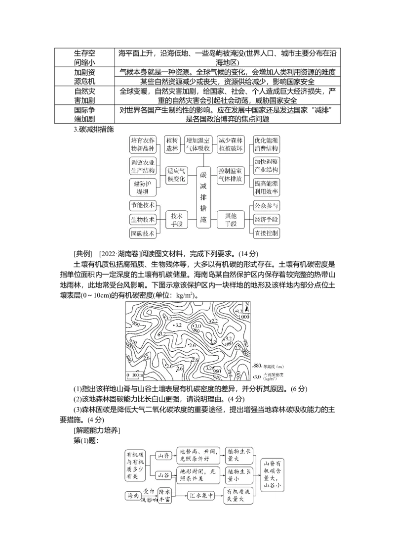 2025届高中地理人教版一轮复习第79课时导学案：全球气候变化与国家安全_9.2025地理总复习_2025年新高考资料_一轮复习_人教版2025届高中地理一轮复习知识梳理(课件+导学案+练习)