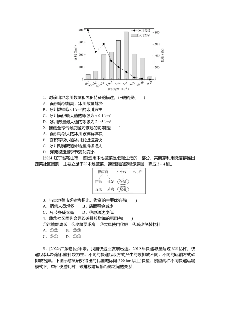 2025届高中地理人教版一轮复习第79课时导学案：全球气候变化与国家安全_9.2025地理总复习_2025年新高考资料_一轮复习_人教版2025届高中地理一轮复习知识梳理(课件+导学案+练习)