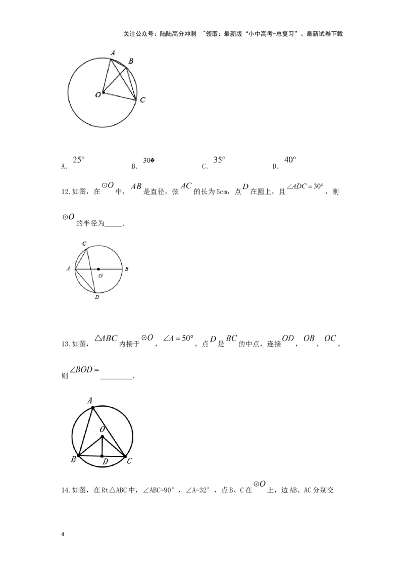 第一讲圆的基本性质（题型突破+专题精练）（原卷版）_02中考总复习（2026版更新中）_02-数学-中考总复习_2024年中考复习资料_一轮复习资料_第六章圆_题型突破+专题精练