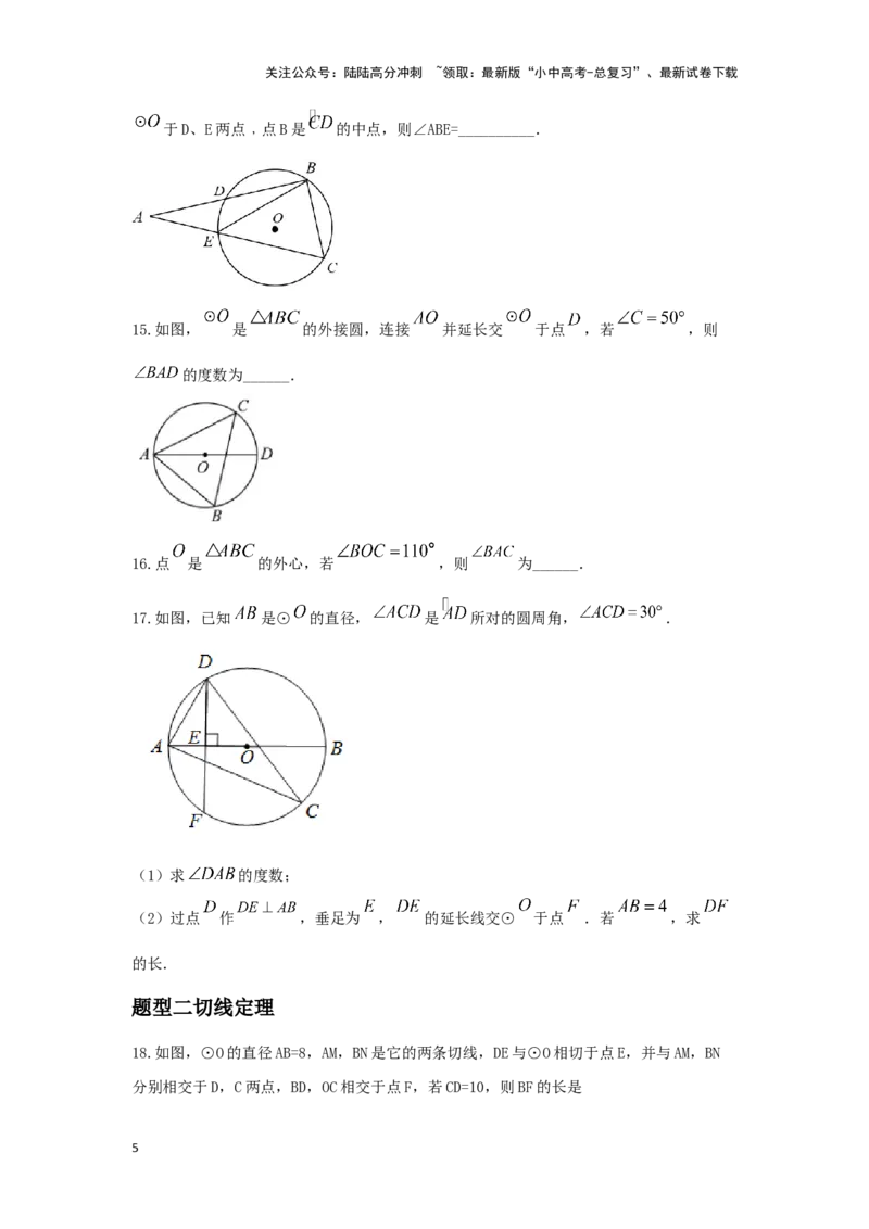 第一讲圆的基本性质（题型突破+专题精练）（原卷版）_02中考总复习（2026版更新中）_02-数学-中考总复习_2024年中考复习资料_一轮复习资料_第六章圆_题型突破+专题精练