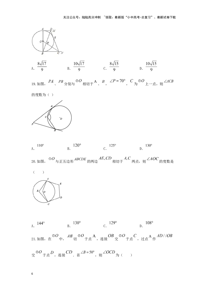 第一讲圆的基本性质（题型突破+专题精练）（原卷版）_02中考总复习（2026版更新中）_02-数学-中考总复习_2024年中考复习资料_一轮复习资料_第六章圆_题型突破+专题精练