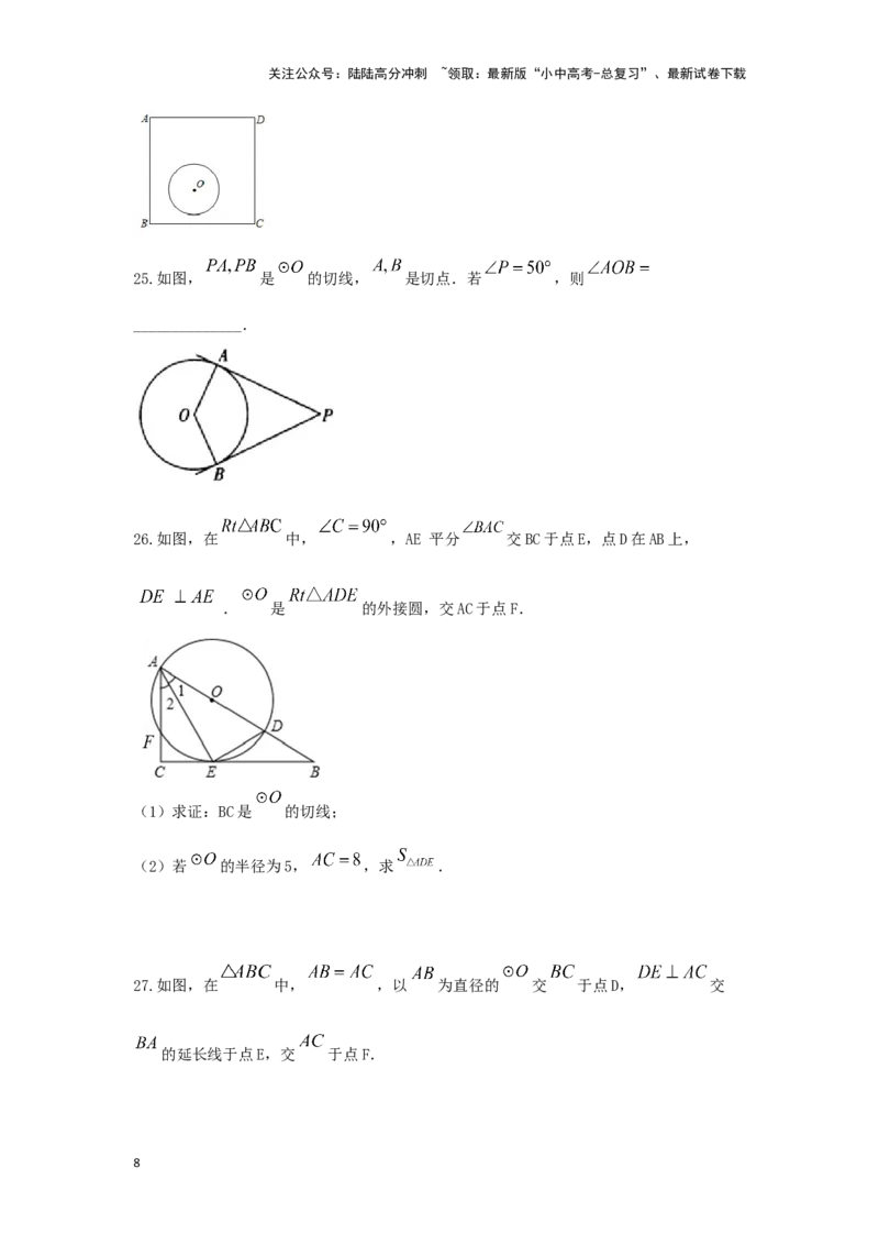 第一讲圆的基本性质（题型突破+专题精练）（原卷版）_02中考总复习（2026版更新中）_02-数学-中考总复习_2024年中考复习资料_一轮复习资料_第六章圆_题型突破+专题精练