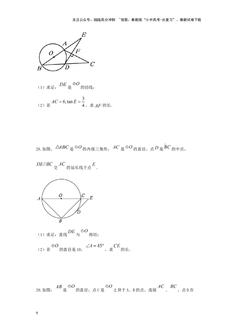 第一讲圆的基本性质（题型突破+专题精练）（原卷版）_02中考总复习（2026版更新中）_02-数学-中考总复习_2024年中考复习资料_一轮复习资料_第六章圆_题型突破+专题精练