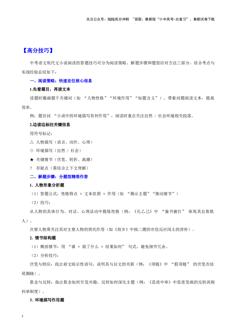 重难点06小说阅读（原卷版）_02中考总复习（2026版更新中）_01-语文-中考总复习_2025年中考资料_2025年中考语文二轮重点专题专练