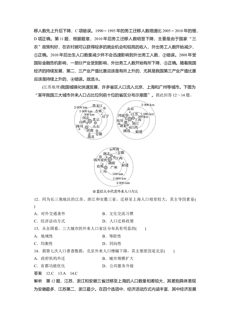 2025年高考地理二轮复习配套讲义通用版专题5　主题8　人口变化_9.2025地理总复习_2025年新高考资料_二轮复习_2025年高考地理二轮复习配套讲义通用版（解析版）