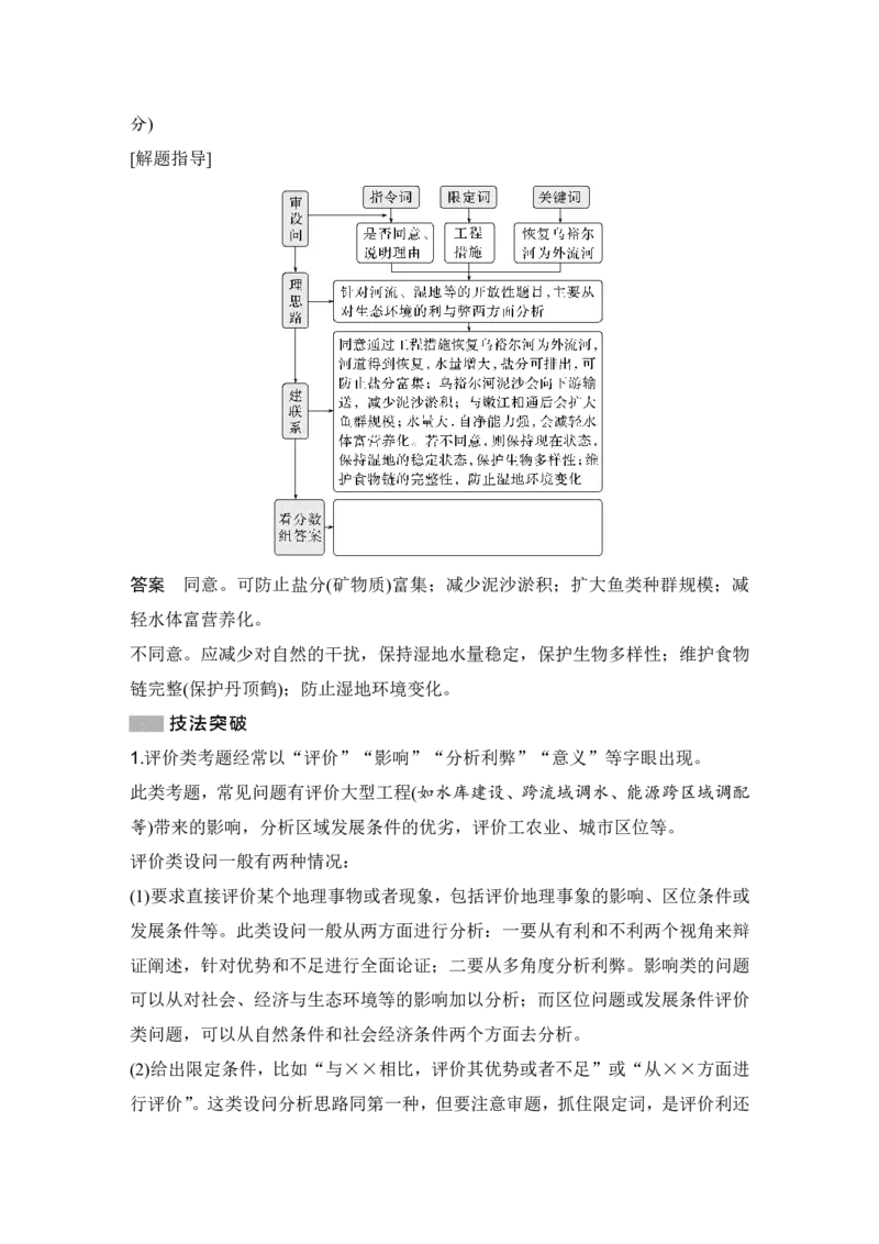 2025年高考地理综合题型高分策略题型五　评价开放类综合题_9.2025地理总复习_2025年新高考资料_二轮复习_2025年高考地理考前增分特训