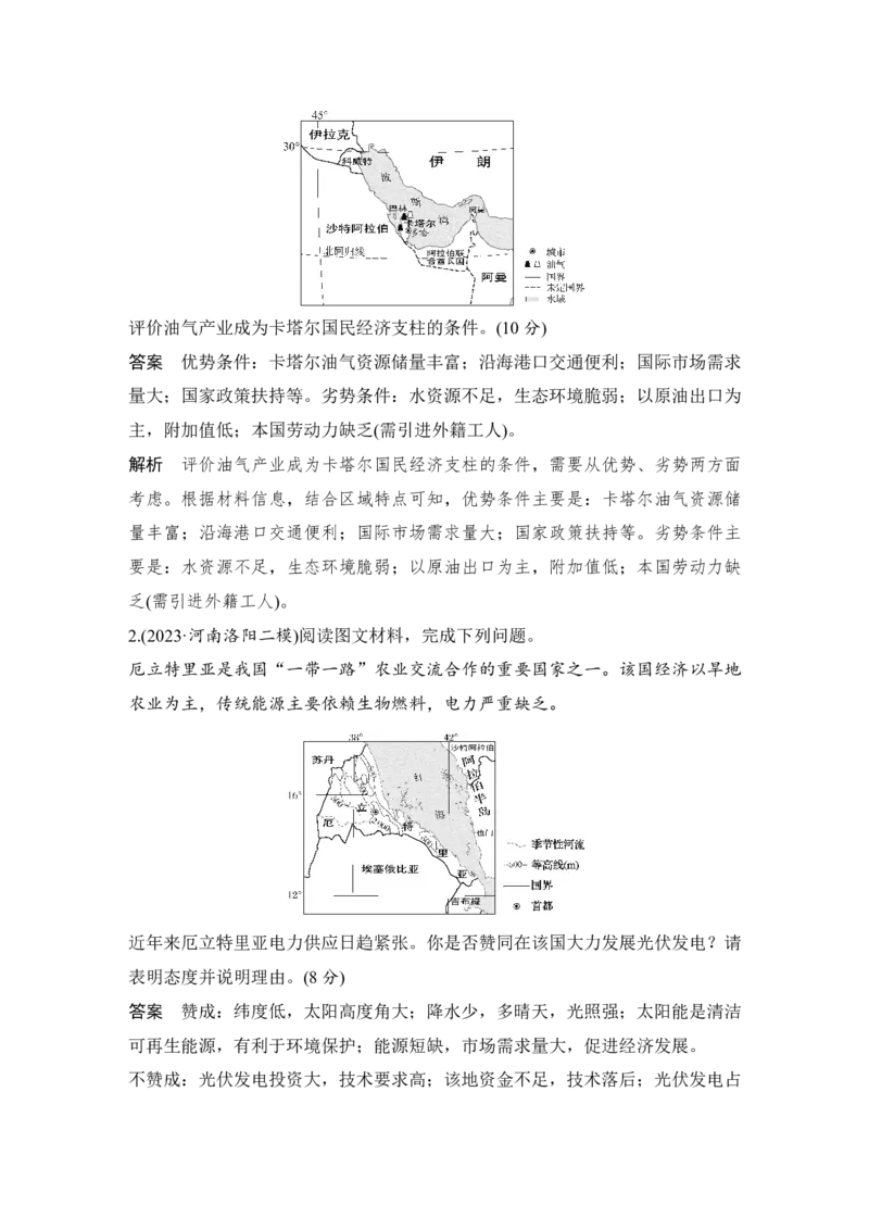 2025年高考地理综合题型高分策略题型五　评价开放类综合题_9.2025地理总复习_2025年新高考资料_二轮复习_2025年高考地理考前增分特训