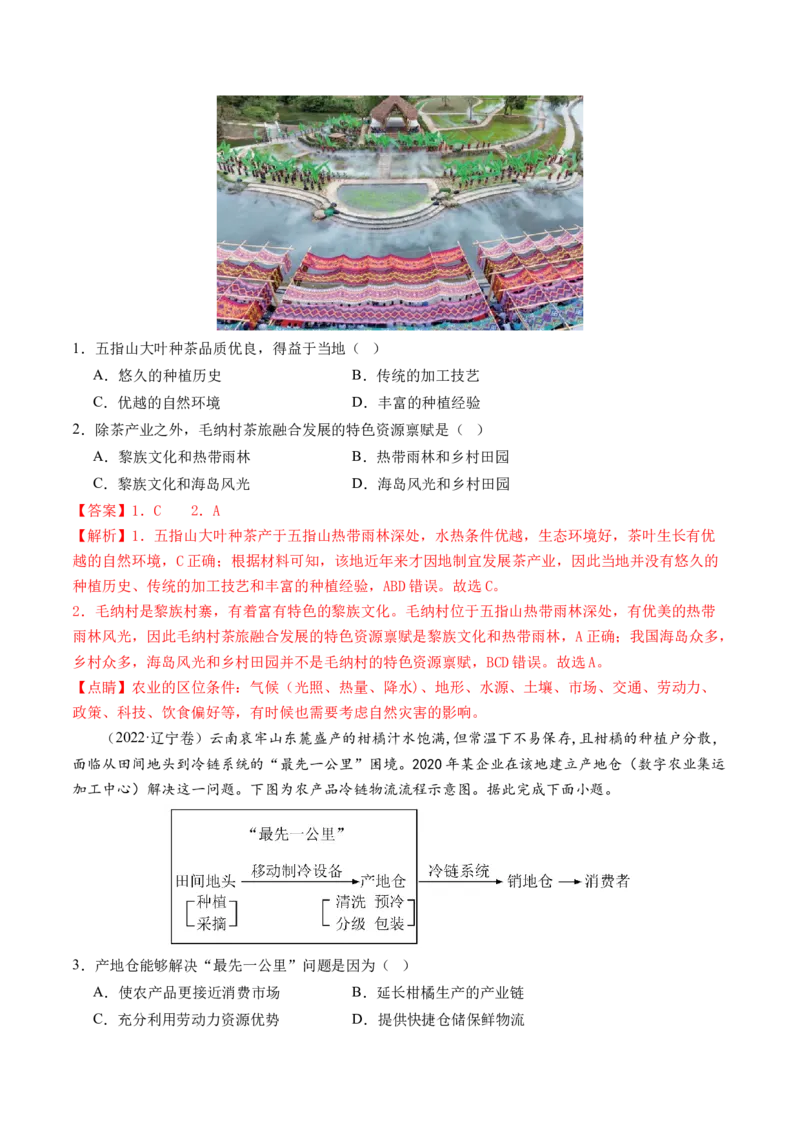 专题热点聚焦（练习）（解析版）_9.2025地理总复习_2024年新高考资料_2.2024二轮复习_2024年高考地理二轮复习讲练测（新教材新高考）_热点