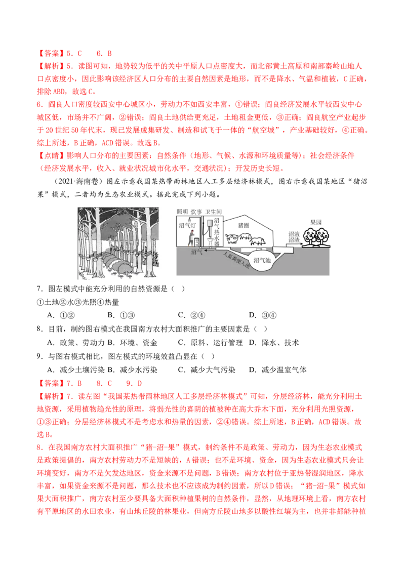 专题热点聚焦（练习）（解析版）_9.2025地理总复习_2024年新高考资料_2.2024二轮复习_2024年高考地理二轮复习讲练测（新教材新高考）_热点