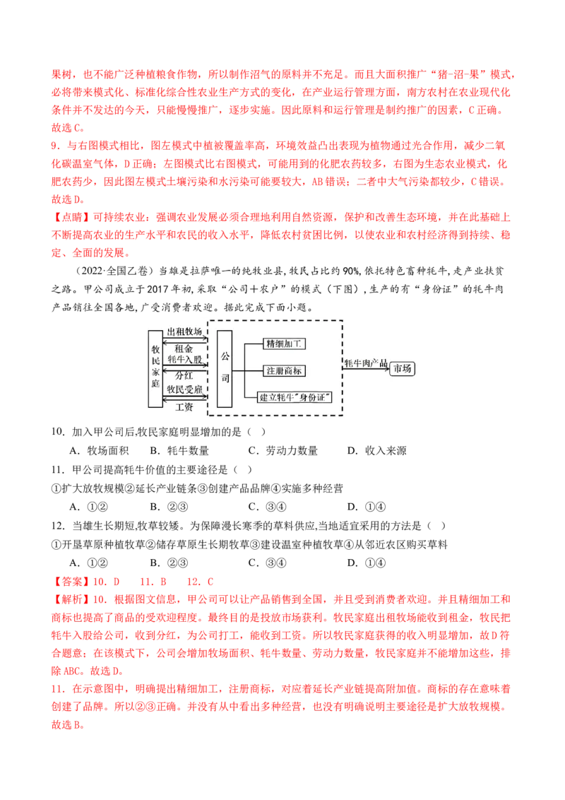 专题热点聚焦（练习）（解析版）_9.2025地理总复习_2024年新高考资料_2.2024二轮复习_2024年高考地理二轮复习讲练测（新教材新高考）_热点