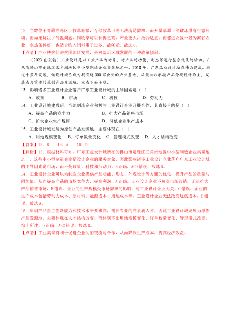 专题热点聚焦（练习）（解析版）_9.2025地理总复习_2024年新高考资料_2.2024二轮复习_2024年高考地理二轮复习讲练测（新教材新高考）_热点