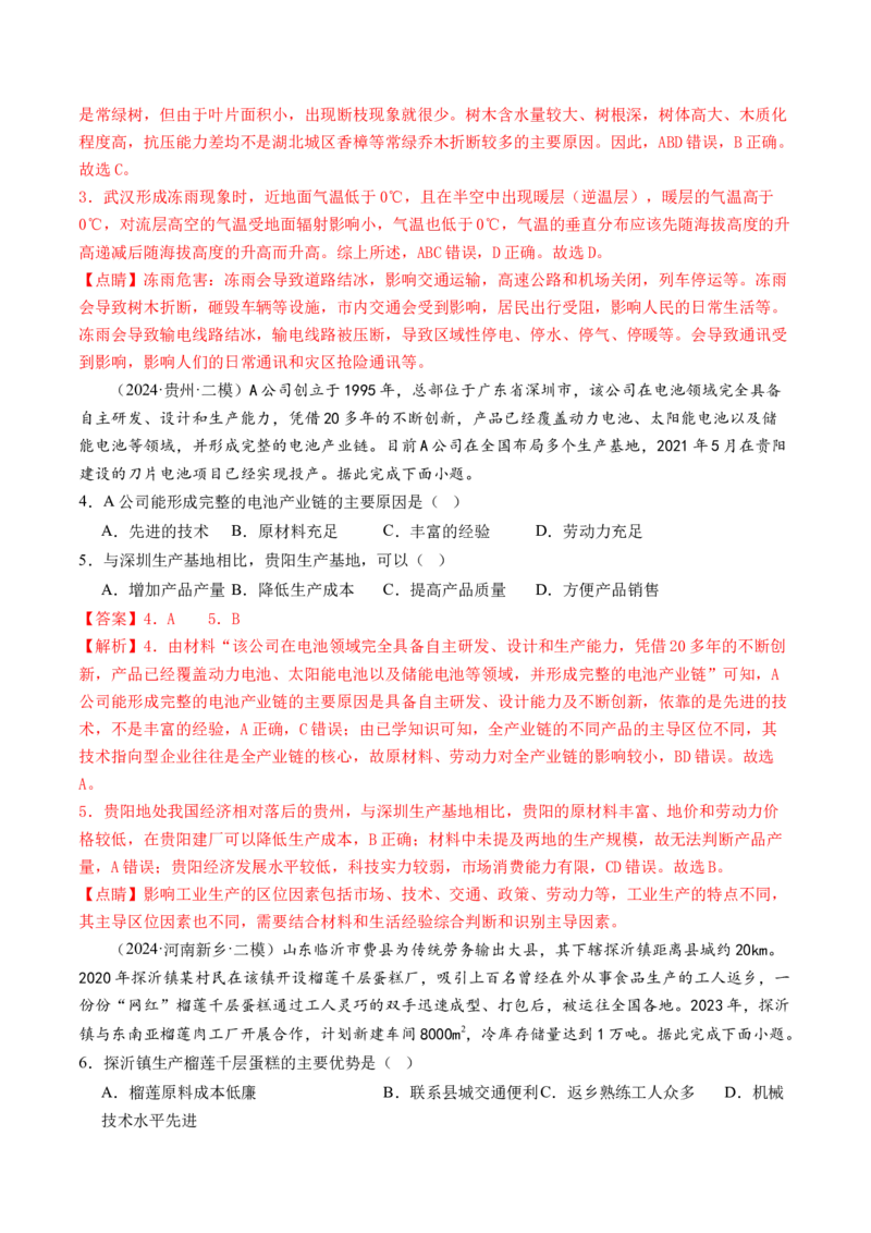 专题热点聚焦（练习）（解析版）_9.2025地理总复习_2024年新高考资料_2.2024二轮复习_2024年高考地理二轮复习讲练测（新教材新高考）_热点