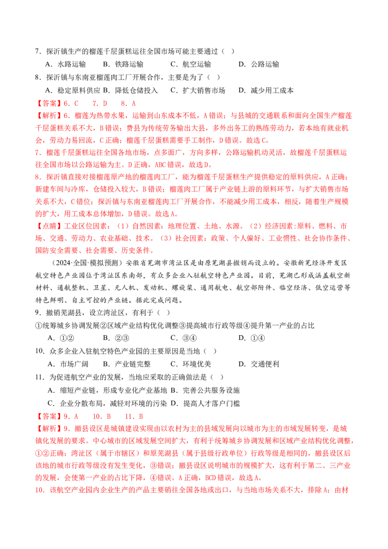 专题热点聚焦（练习）（解析版）_9.2025地理总复习_2024年新高考资料_2.2024二轮复习_2024年高考地理二轮复习讲练测（新教材新高考）_热点