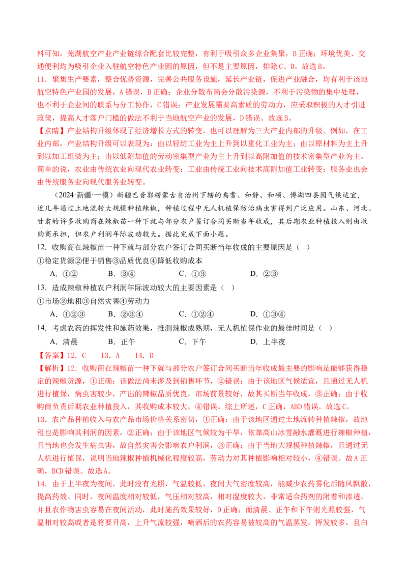专题热点聚焦（练习）（解析版）_9.2025地理总复习_2024年新高考资料_2.2024二轮复习_2024年高考地理二轮复习讲练测（新教材新高考）_热点