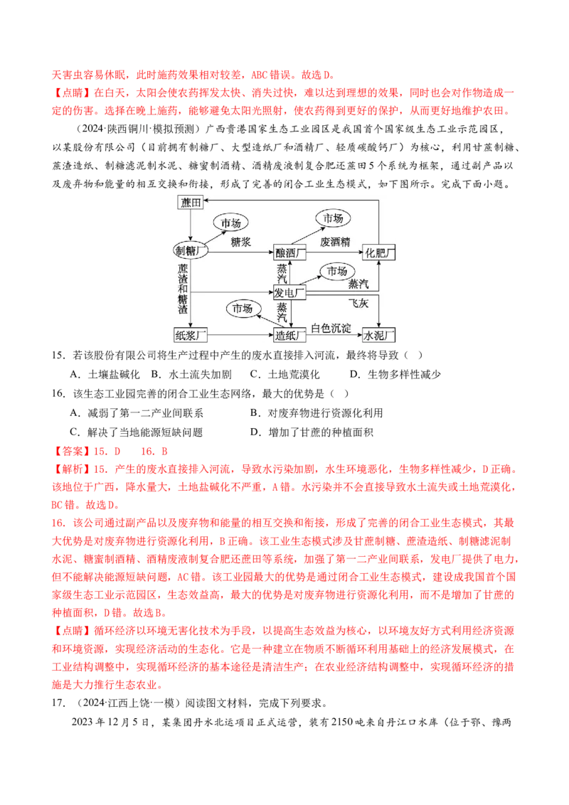 专题热点聚焦（练习）（解析版）_9.2025地理总复习_2024年新高考资料_2.2024二轮复习_2024年高考地理二轮复习讲练测（新教材新高考）_热点