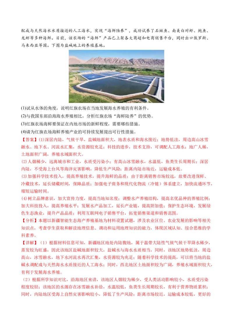 专题热点聚焦（练习）（解析版）_9.2025地理总复习_2024年新高考资料_2.2024二轮复习_2024年高考地理二轮复习讲练测（新教材新高考）_热点