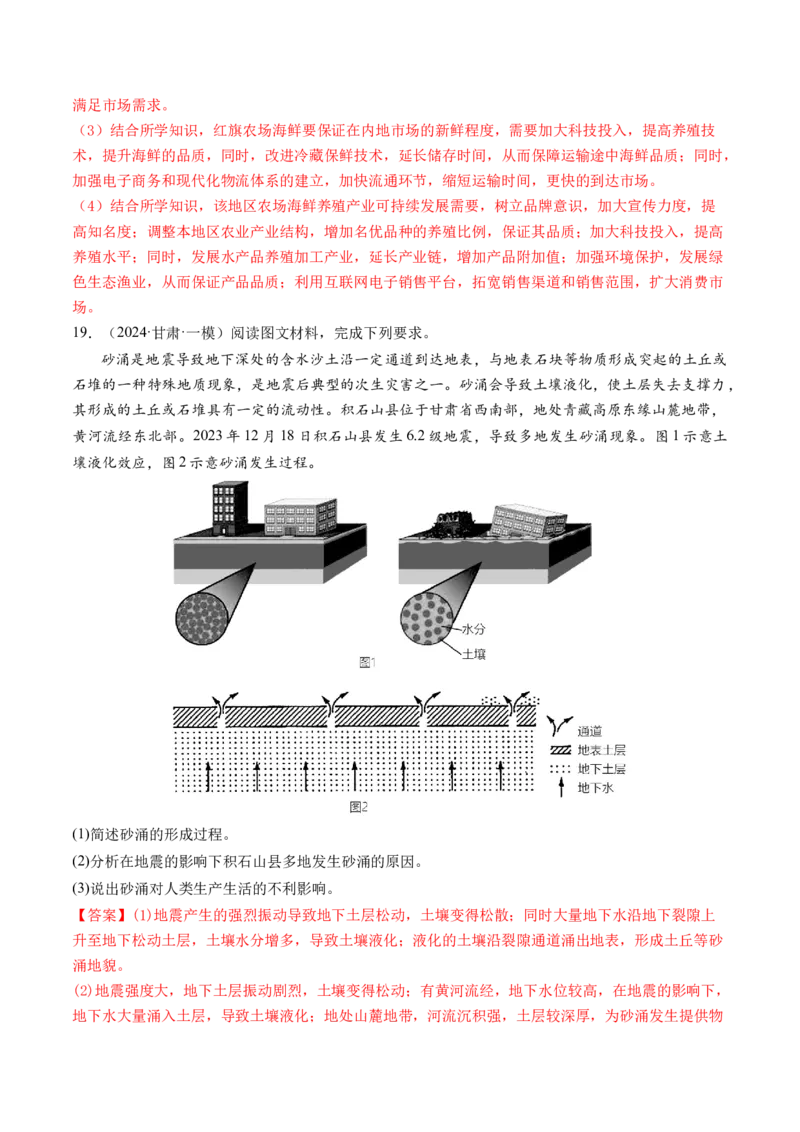 专题热点聚焦（练习）（解析版）_9.2025地理总复习_2024年新高考资料_2.2024二轮复习_2024年高考地理二轮复习讲练测（新教材新高考）_热点