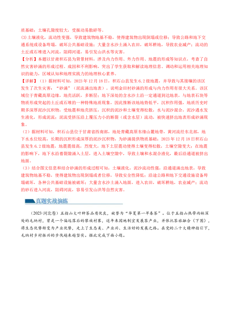 专题热点聚焦（练习）（解析版）_9.2025地理总复习_2024年新高考资料_2.2024二轮复习_2024年高考地理二轮复习讲练测（新教材新高考）_热点