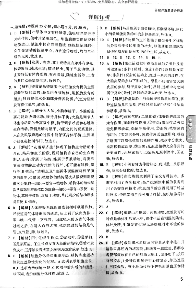 2025《万唯中考&bull;福建定心卷》生物答案_初中资料合集_万唯2025版万唯中考《定心卷》地生-实时更新（已更4省）_2025万唯中考《定心卷》地生（福建）