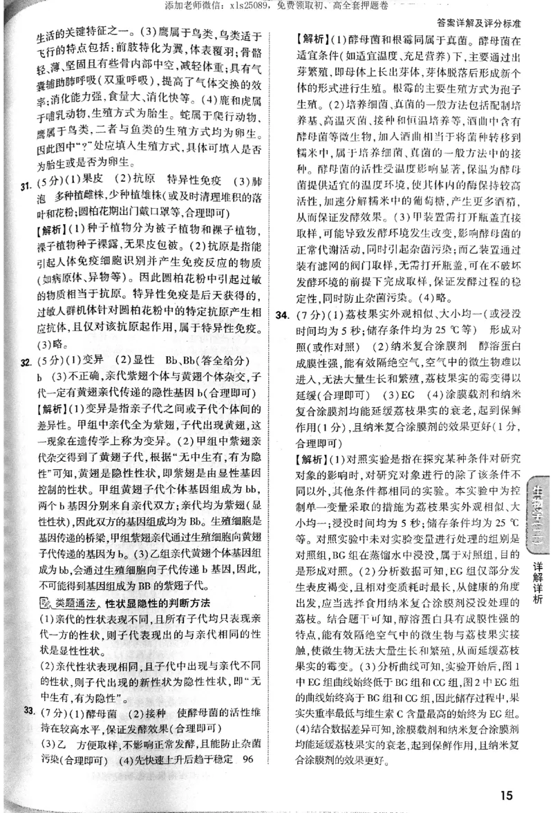 2025《万唯中考&bull;福建定心卷》生物答案_初中资料合集_万唯2025版万唯中考《定心卷》地生-实时更新（已更4省）_2025万唯中考《定心卷》地生（福建）