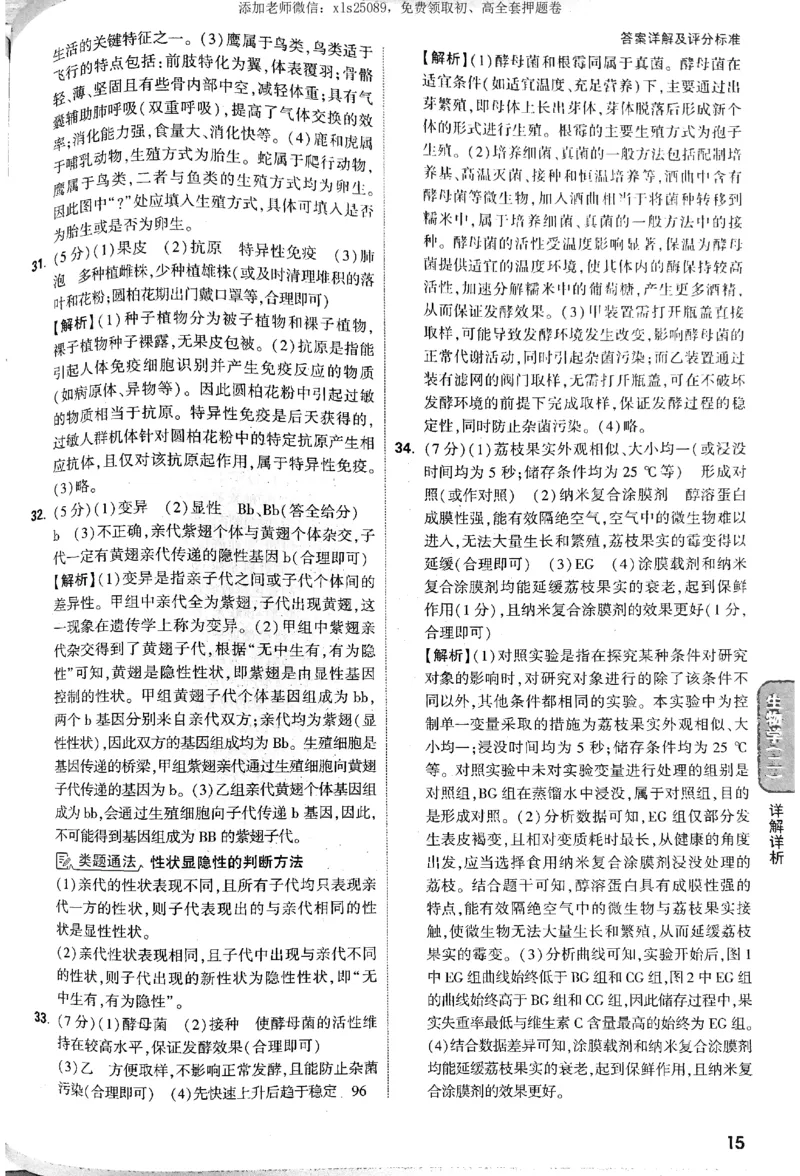 2025《万唯中考&bull;福建定心卷》生物答案_初中资料合集_万唯2025版万唯中考《定心卷》地生-实时更新（已更4省）_2025万唯中考《定心卷》地生（福建）