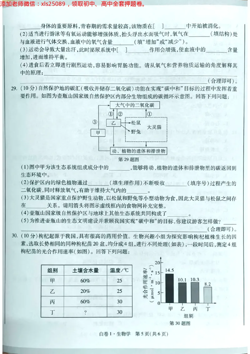 生物白卷1试卷_初中资料合集_万唯2025万唯中考《黑白卷-地生》多地版本（已更12省）_2025《万唯中考&bull;黑白卷》地生（湖南）