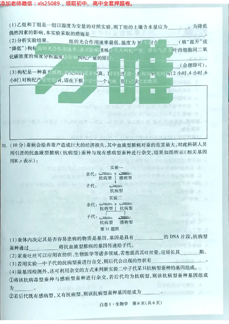 生物白卷1试卷_初中资料合集_万唯2025万唯中考《黑白卷-地生》多地版本（已更12省）_2025《万唯中考&bull;黑白卷》地生（湖南）