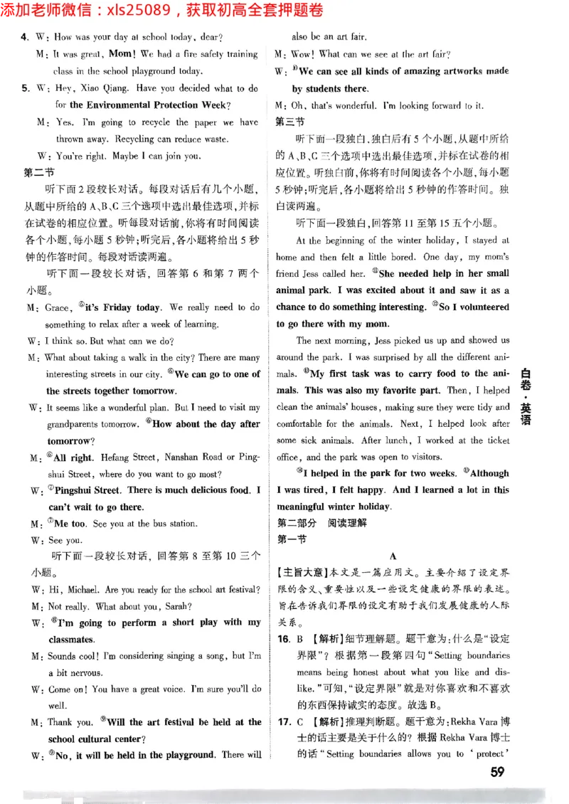 2025浙江中考万唯英语白卷答案2025-5-142227381_初中资料合集_2025《万唯中考&bull;黑白卷》多地方版（更30省）_2025《万唯中考&bull;黑白卷》5科全套（浙江）_2025浙江中考万唯英语黑白卷含答案