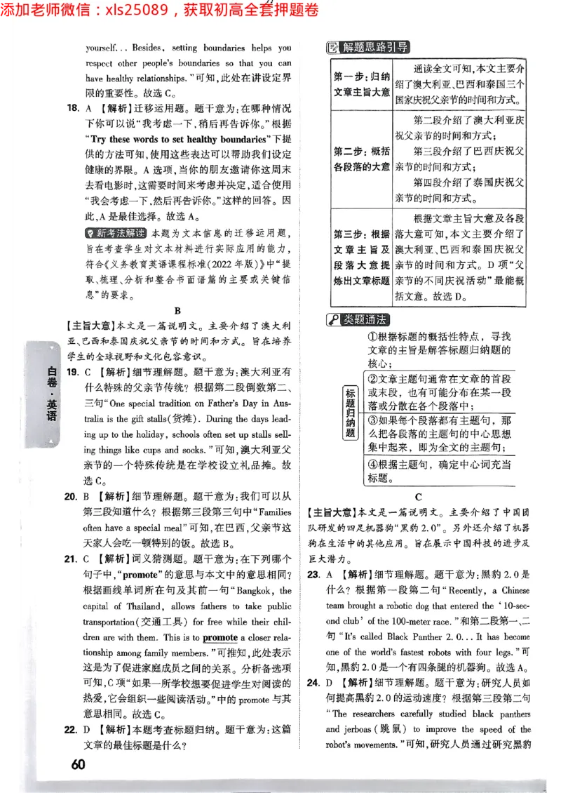 2025浙江中考万唯英语白卷答案2025-5-142227381_初中资料合集_2025《万唯中考&bull;黑白卷》多地方版（更30省）_2025《万唯中考&bull;黑白卷》5科全套（浙江）_2025浙江中考万唯英语黑白卷含答案