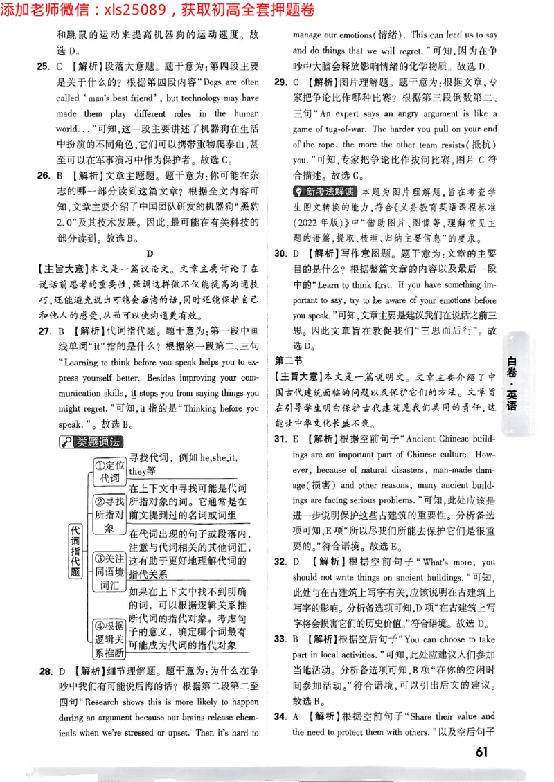2025浙江中考万唯英语白卷答案2025-5-142227381_初中资料合集_2025《万唯中考&bull;黑白卷》多地方版（更30省）_2025《万唯中考&bull;黑白卷》5科全套（浙江）_2025浙江中考万唯英语黑白卷含答案