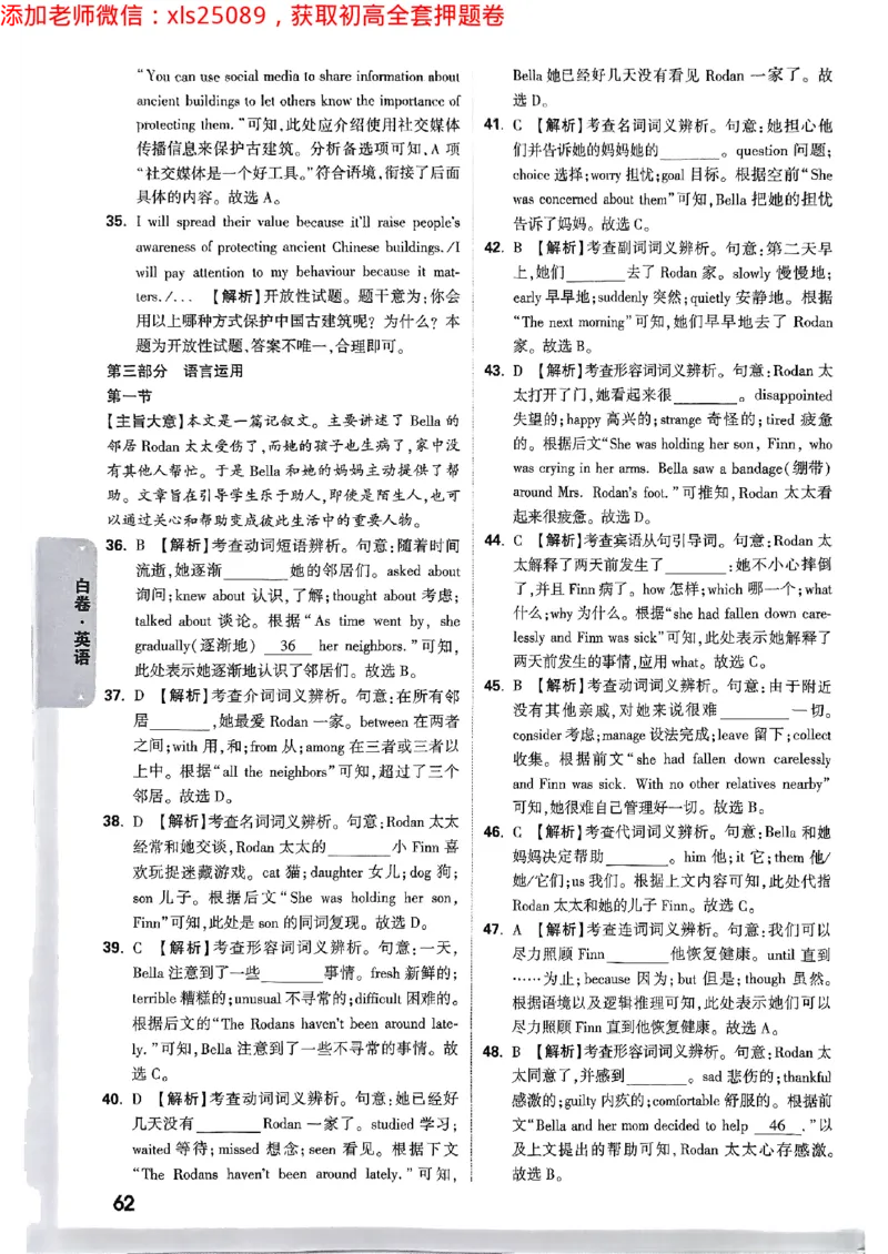 2025浙江中考万唯英语白卷答案2025-5-142227381_初中资料合集_2025《万唯中考&bull;黑白卷》多地方版（更30省）_2025《万唯中考&bull;黑白卷》5科全套（浙江）_2025浙江中考万唯英语黑白卷含答案