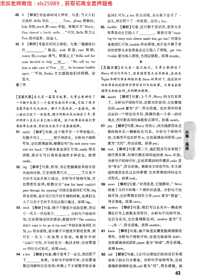 2025浙江中考万唯英语白卷答案2025-5-142227381_初中资料合集_2025《万唯中考&bull;黑白卷》多地方版（更30省）_2025《万唯中考&bull;黑白卷》5科全套（浙江）_2025浙江中考万唯英语黑白卷含答案