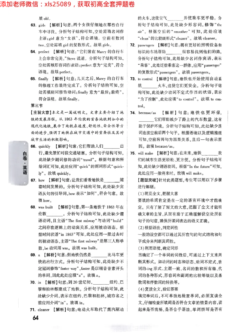 2025浙江中考万唯英语白卷答案2025-5-142227381_初中资料合集_2025《万唯中考&bull;黑白卷》多地方版（更30省）_2025《万唯中考&bull;黑白卷》5科全套（浙江）_2025浙江中考万唯英语黑白卷含答案