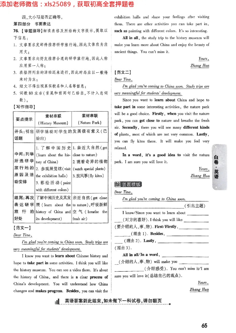 2025浙江中考万唯英语白卷答案2025-5-142227381_初中资料合集_2025《万唯中考&bull;黑白卷》多地方版（更30省）_2025《万唯中考&bull;黑白卷》5科全套（浙江）_2025浙江中考万唯英语黑白卷含答案