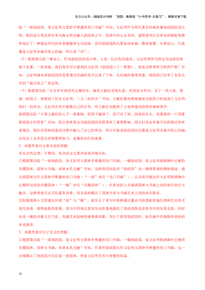 重难点05散文阅读（解析版）_02中考总复习（2026版更新中）_01-语文-中考总复习_2025年中考资料_2025年中考语文二轮重点专题专练