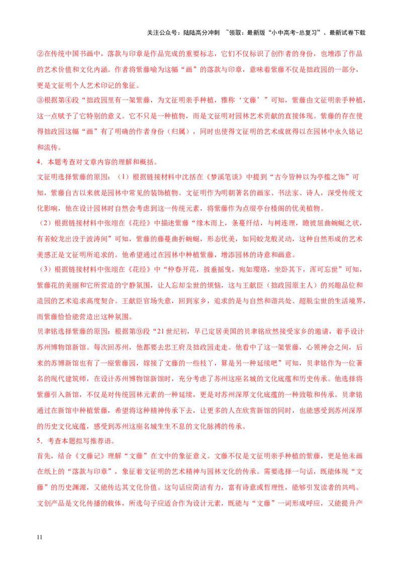重难点05散文阅读（解析版）_02中考总复习（2026版更新中）_01-语文-中考总复习_2025年中考资料_2025年中考语文二轮重点专题专练
