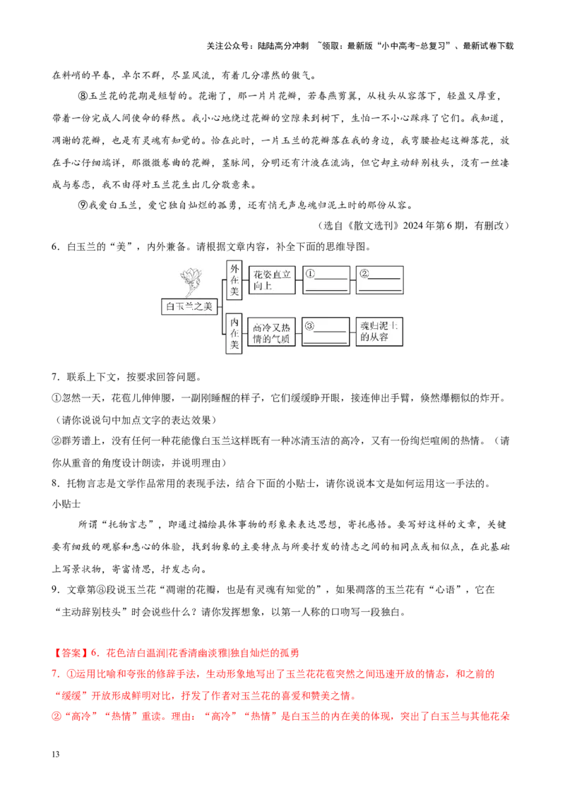 重难点05散文阅读（解析版）_02中考总复习（2026版更新中）_01-语文-中考总复习_2025年中考资料_2025年中考语文二轮重点专题专练