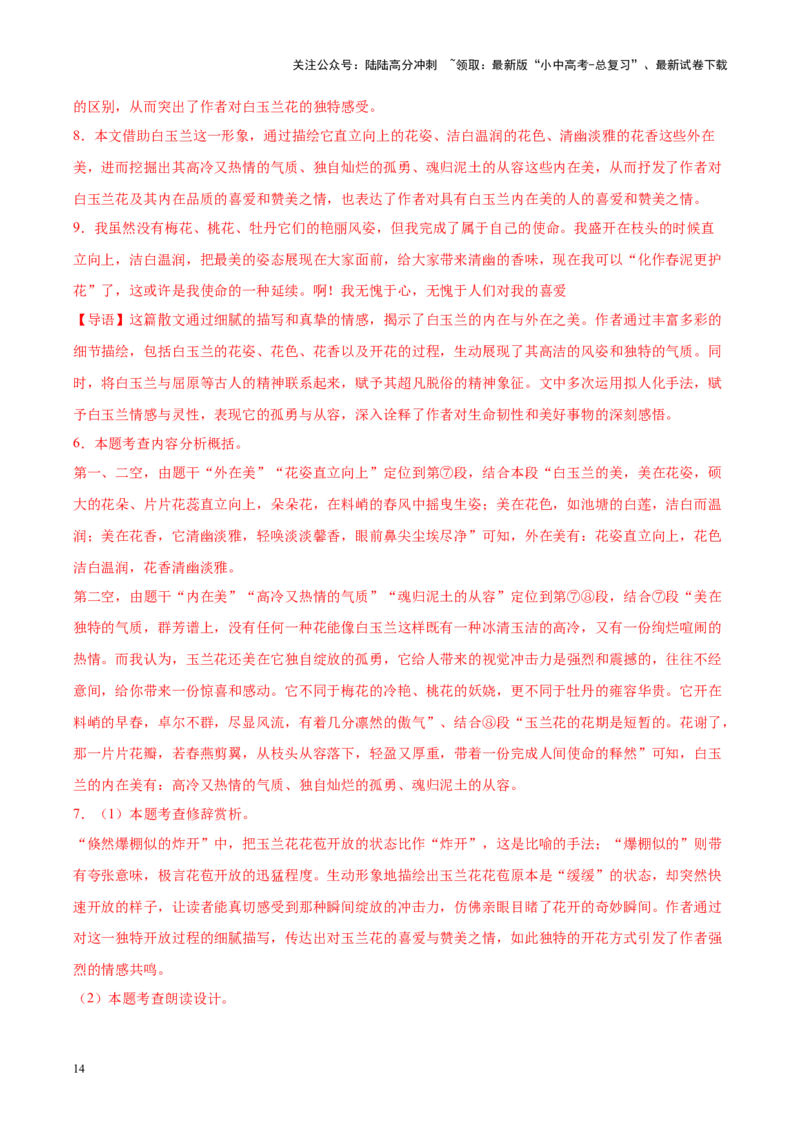 重难点05散文阅读（解析版）_02中考总复习（2026版更新中）_01-语文-中考总复习_2025年中考资料_2025年中考语文二轮重点专题专练