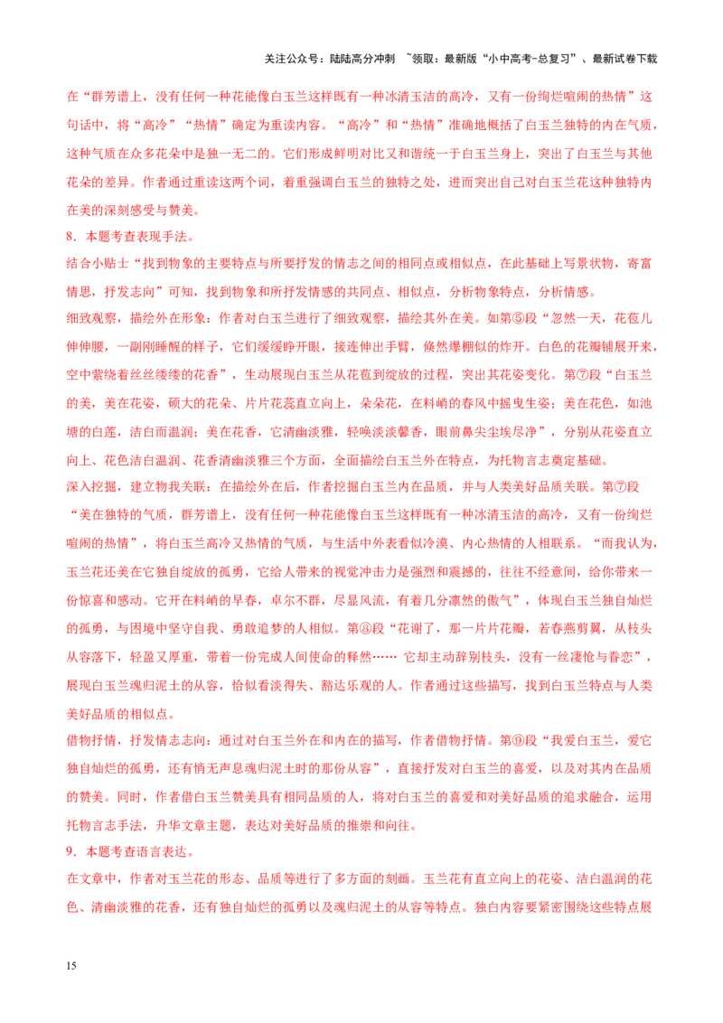 重难点05散文阅读（解析版）_02中考总复习（2026版更新中）_01-语文-中考总复习_2025年中考资料_2025年中考语文二轮重点专题专练