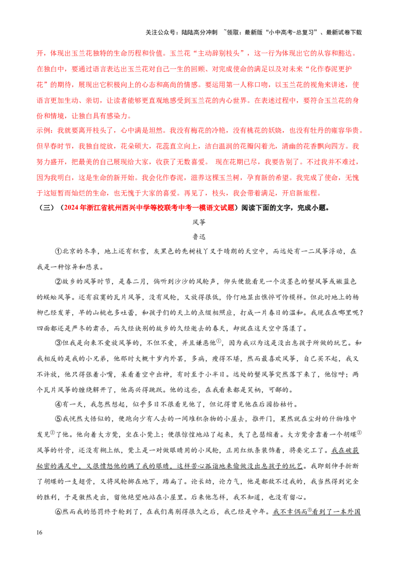 重难点05散文阅读（解析版）_02中考总复习（2026版更新中）_01-语文-中考总复习_2025年中考资料_2025年中考语文二轮重点专题专练
