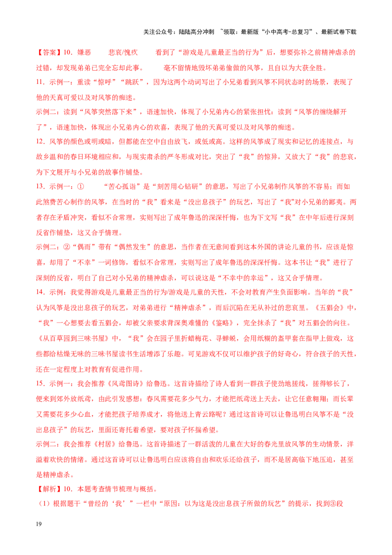 重难点05散文阅读（解析版）_02中考总复习（2026版更新中）_01-语文-中考总复习_2025年中考资料_2025年中考语文二轮重点专题专练