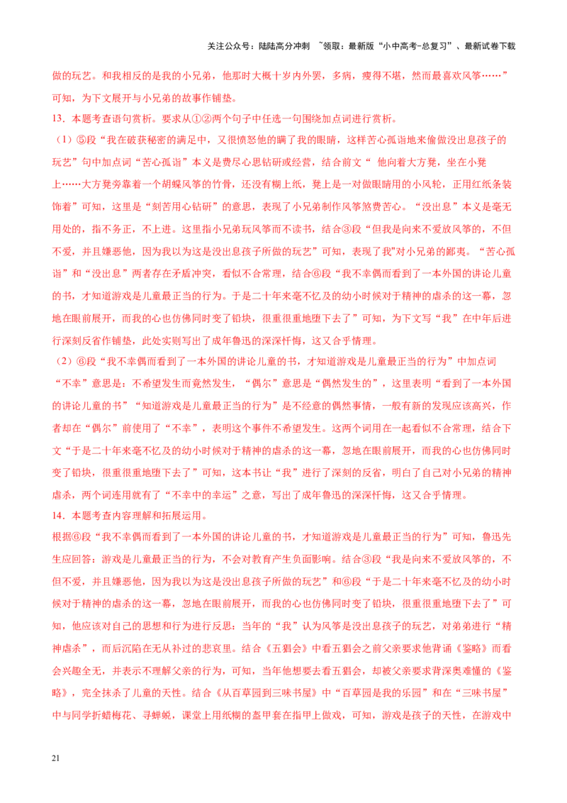 重难点05散文阅读（解析版）_02中考总复习（2026版更新中）_01-语文-中考总复习_2025年中考资料_2025年中考语文二轮重点专题专练